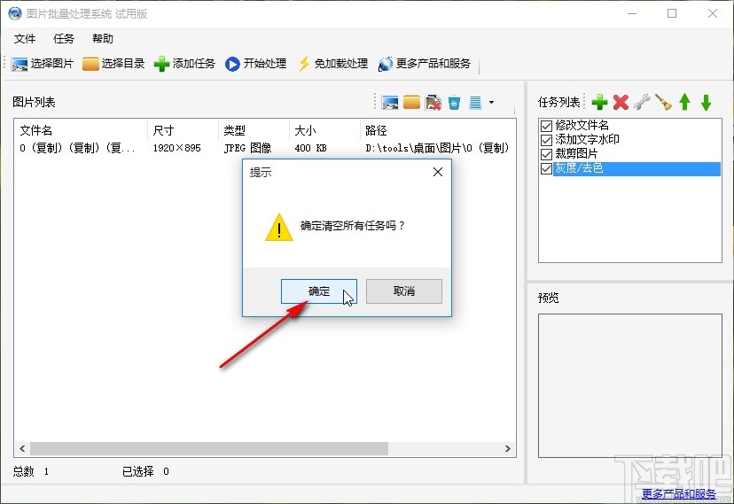 圖片批量處理系統(tǒng)批量刪除任務(wù)的方法