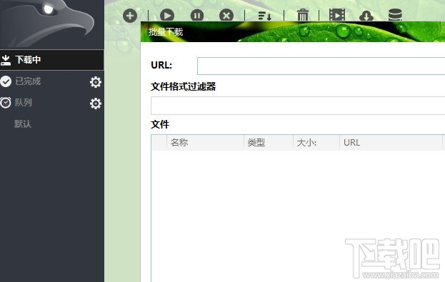 EagleGet獵鷹高速下載器好用嗎？EagleGet獵鷹高速下載器功能測評(píng)