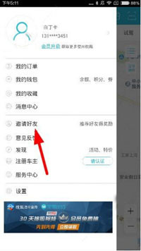 寶駕出行怎樣邀請(qǐng)好友？邀請(qǐng)好友的方法說明