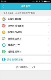 寶駕出行怎樣邀請(qǐng)好友？邀請(qǐng)好友的方法說明