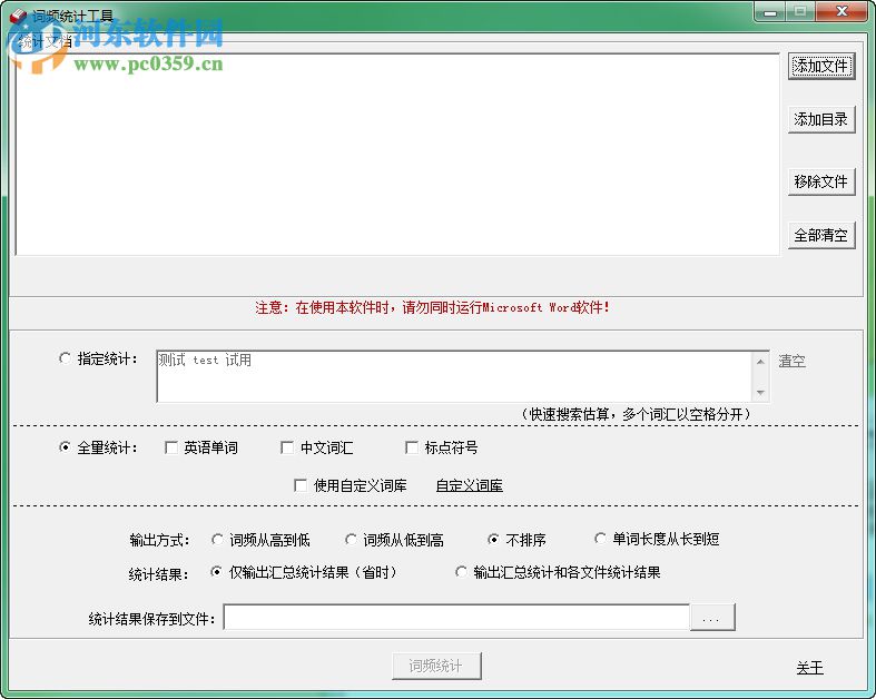 中英文詞頻統(tǒng)計工具進行詞頻統(tǒng)計的方法