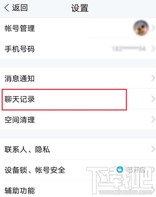 騰訊TIM怎么清理緩存數據？