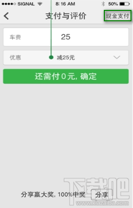 快的打車(chē)怎么現(xiàn)金付款