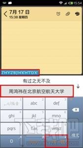 章魚(yú)輸入法小米4定制版怎么樣