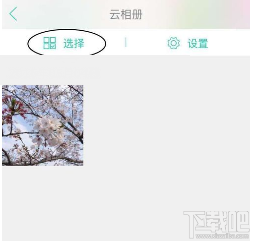美人相機(jī)的云相冊怎么使用？