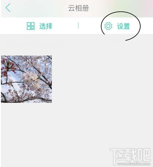 美人相機(jī)的云相冊怎么使用？