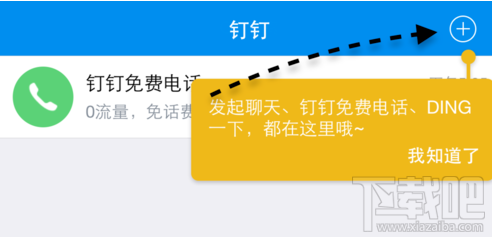 釘釘打電話免費嗎？釘釘怎么打免費電話？