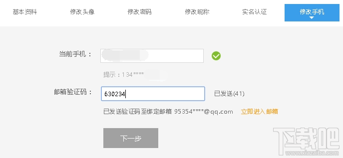斗魚tv怎樣修改手機號？斗魚TV賬號更換手機號教程