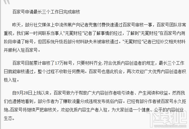百家號申請審核為何很慢？ 百家號申請審核詳情介紹