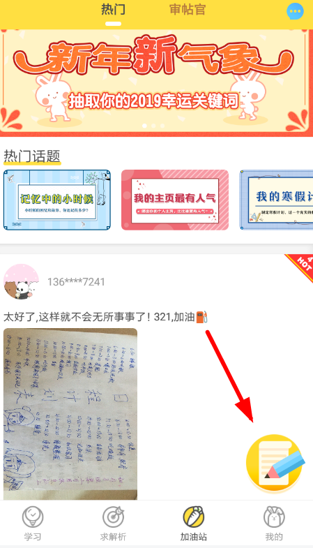 快對(duì)作業(yè)怎么發(fā)帖子 快對(duì)作業(yè)發(fā)帖教程