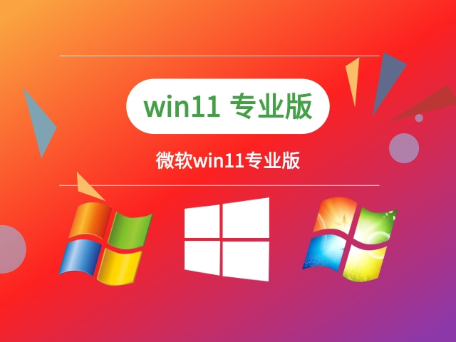 win11哪個版本好最流暢穩(wěn)定推薦