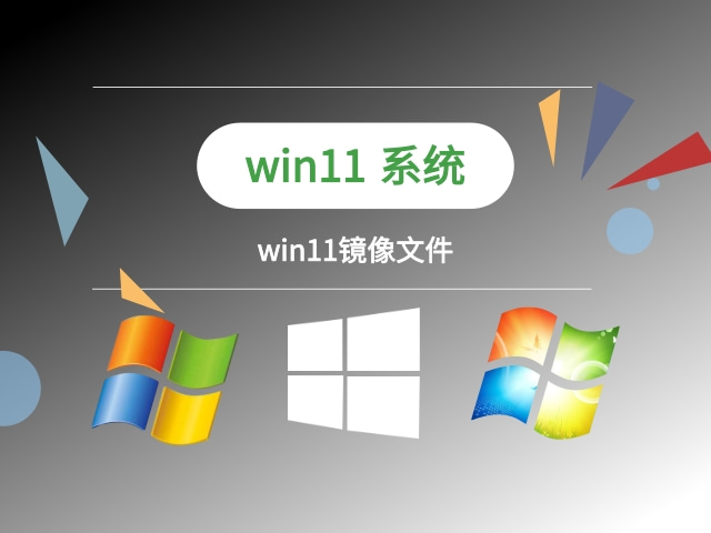win11哪個版本好最流暢穩(wěn)定推薦