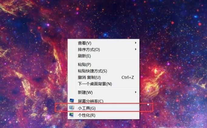 Win7系統(tǒng)桌面小工具在哪?怎么使用?