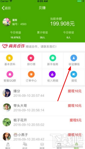 貝賺怎么提現(xiàn) 貝賺師傅編號(hào)填什么