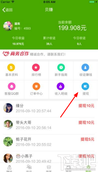 貝賺怎么提現(xiàn) 貝賺師傅編號(hào)填什么