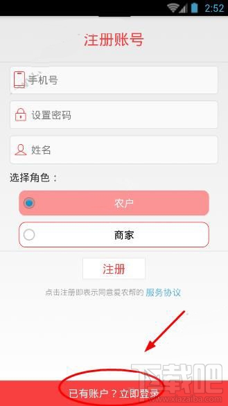 愛(ài)農(nóng)幫忘記密碼了怎么辦?愛(ài)農(nóng)幫找回密碼教程
