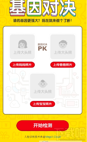 基因?qū)Q無(wú)法傳照片怎么辦 基因?qū)Q照片上傳不了怎么解決