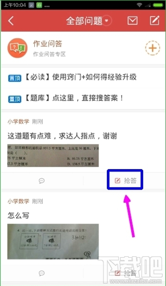 我要當(dāng)學(xué)霸怎么答題 我要當(dāng)學(xué)霸怎么幫人解答問(wèn)題