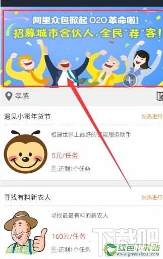阿里眾包城市合伙人怎么申請？阿里眾包城市合伙人是什么？