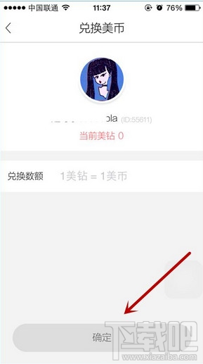 咪嘻TV美幣提現(xiàn)值多少錢(qián)？