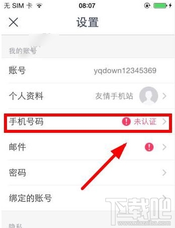 snow怎么認(rèn)證手機(jī)號(hào)碼證 snow相機(jī)手機(jī)號(hào)碼認(rèn)證