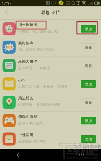 360好搜搖一搖怎么將靜態(tài)圖變?yōu)閯討B(tài)圖