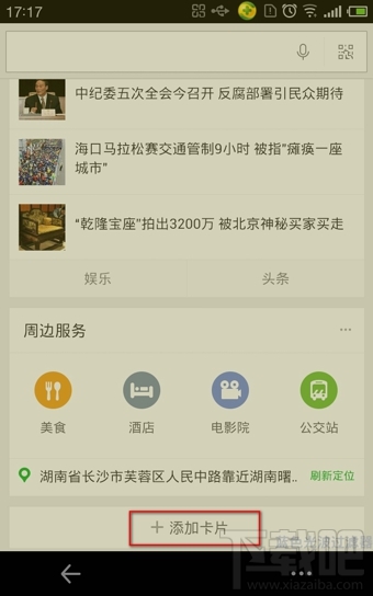 360好搜搖一搖怎么將靜態(tài)圖變?yōu)閯討B(tài)圖