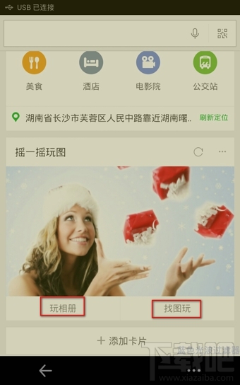 360好搜搖一搖怎么將靜態(tài)圖變?yōu)閯討B(tài)圖
