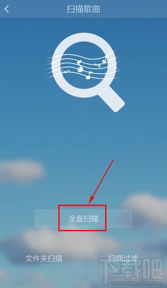 手機(jī)酷我音樂(lè)怎么添加本地歌曲