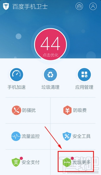 百度手機(jī)衛(wèi)士怎么開啟超強(qiáng)模式