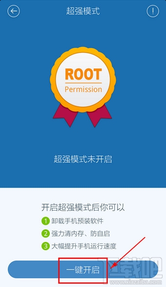 百度手機(jī)衛(wèi)士怎么開啟超強(qiáng)模式