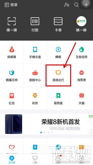 滴滴出行怎么更改付款方式？