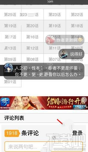 吹妖漫畫怎么登錄？吹妖漫畫發(fā)彈幕？
