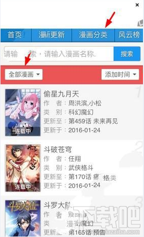 吹妖漫畫怎么看完整版斗破蒼穹？