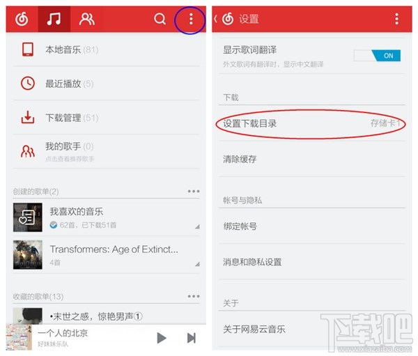 網(wǎng)易云音樂(lè)下載的歌曲在哪里