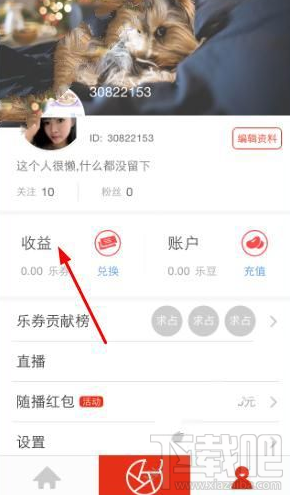 熱辣直播怎么提現？熱辣直播樂券提現教程