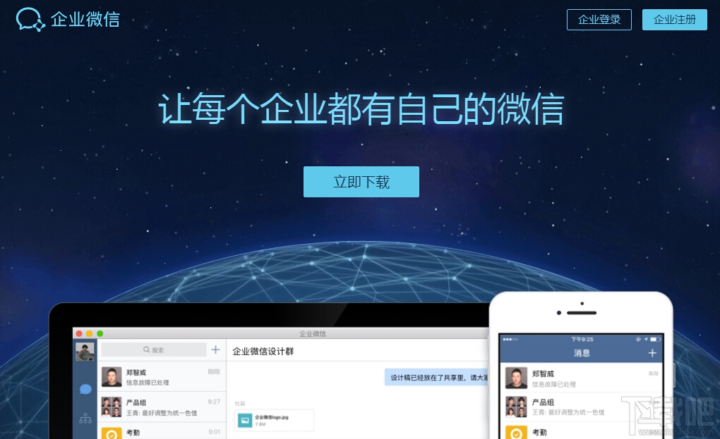 企業(yè)微信注冊(cè)企業(yè)名稱有限制嗎