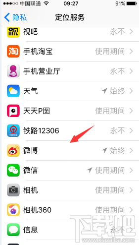 微博iPhone版自動(dòng)定位怎么取消 新浪微博關(guān)閉自動(dòng)定位方法