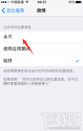 微博iPhone版自動(dòng)定位怎么取消 新浪微博關(guān)閉自動(dòng)定位方法