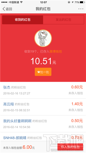 新浪微博紅包不提現(xiàn)會(huì)過期嗎