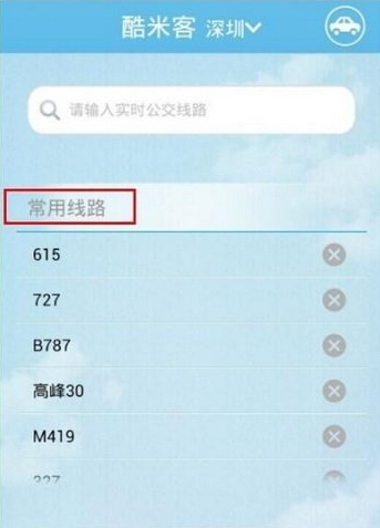 在酷米客中如何查詢公交？公交查詢的方法一覽