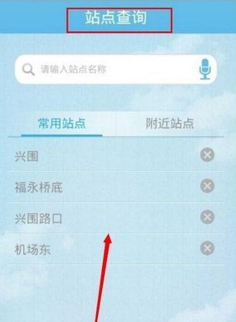 在酷米客中如何查詢公交？公交查詢的方法一覽
