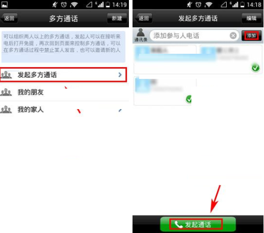微微網(wǎng)絡(luò)電話APP如何發(fā)起多方通話？發(fā)起多方通話的方法說明