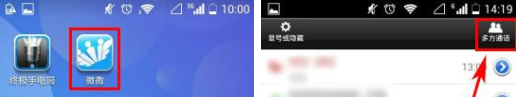 微微網(wǎng)絡(luò)電話APP如何發(fā)起多方通話？發(fā)起多方通話的方法說明