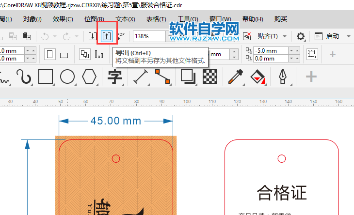 CorelDRAW2020怎么導(dǎo)出PNG格式圖片