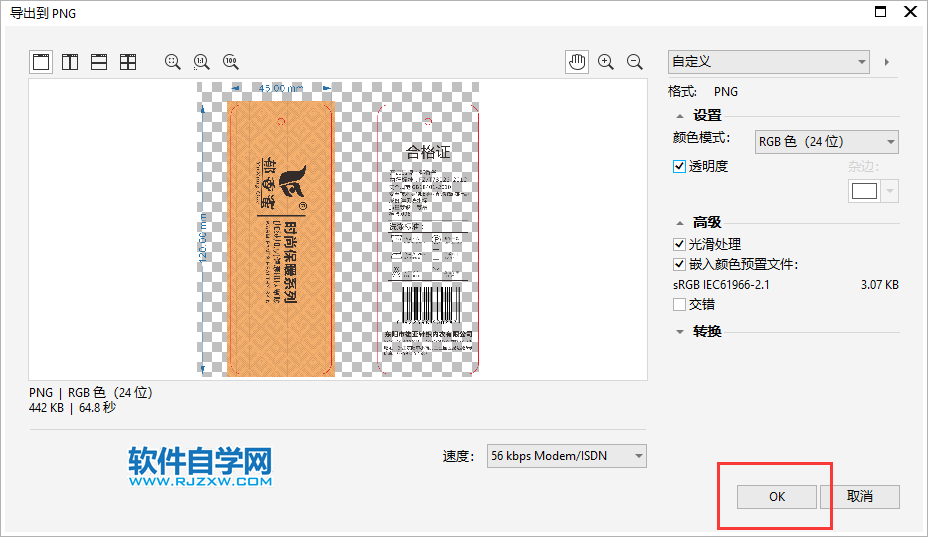 CorelDRAW2020怎么導(dǎo)出PNG格式圖片