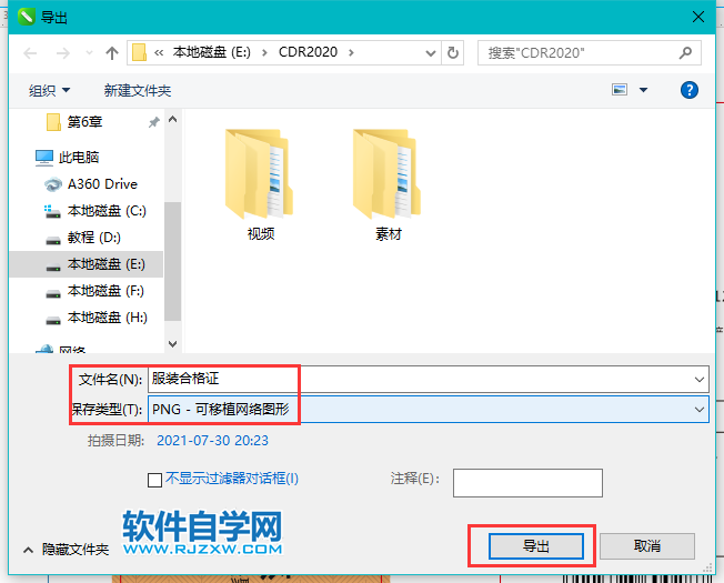 CorelDRAW2020怎么導(dǎo)出PNG格式圖片