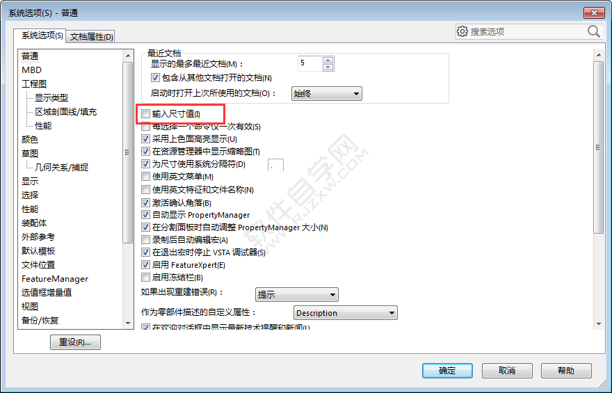 solidworks輸入尺寸值開啟怎么設(shè)置