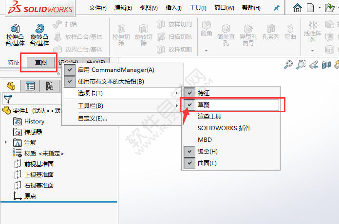 solidworks草圖選項(xiàng)卡不見了