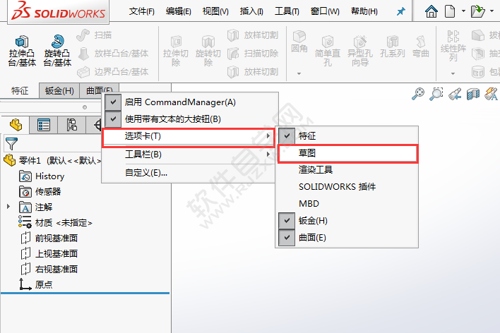 solidworks草圖選項(xiàng)卡不見了